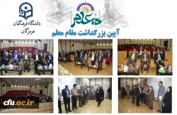 جشن روز معلم4