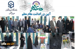 جشن روز معلم7