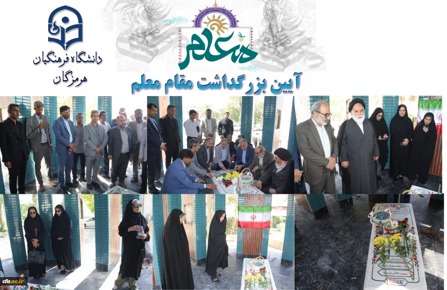 جشن روز معلم7
