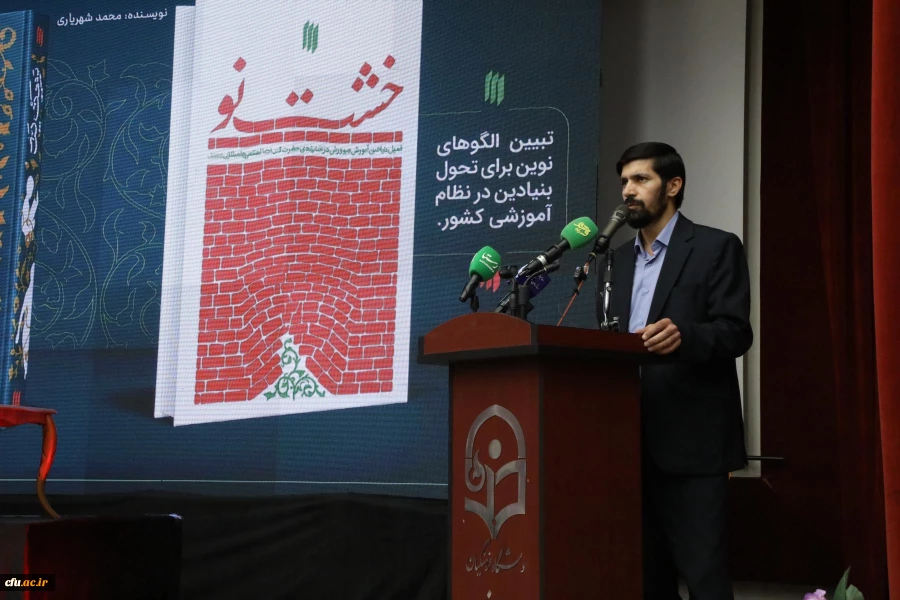 آیین گرامیداشت سالروز حضور ارزشمند رهبر شهید انقلاب در دانشگاه فرهنگیان 20
