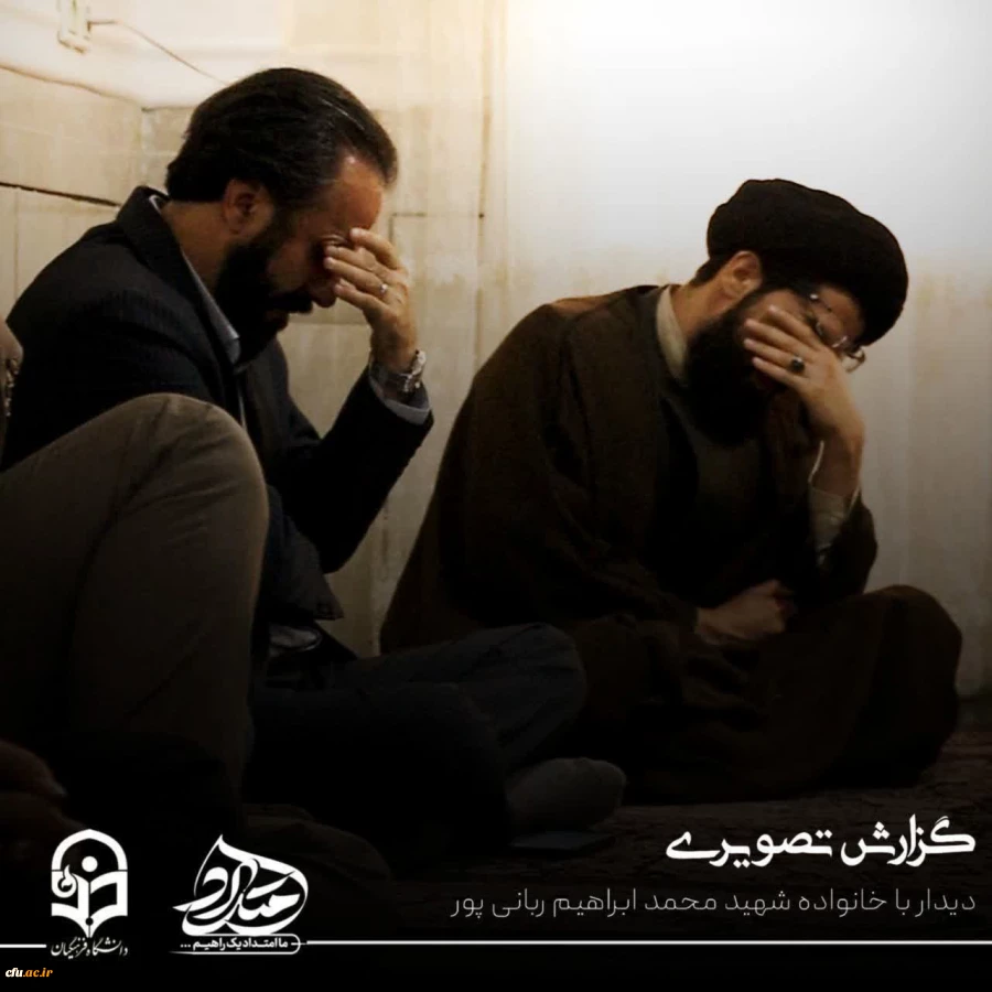 دیدار با خانواده شهید 3