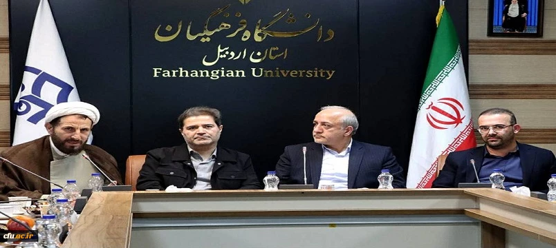 جلسه هیئت امنای دانشگاه فرهنگیان استان اردبیل برگزار شد؛ تأکید بر رفع مشکلات زیرساختی و توسعه دانشگاه 6