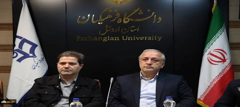 جلسه هیئت امنای دانشگاه فرهنگیان استان اردبیل برگزار شد؛ تأکید بر رفع مشکلات زیرساختی و توسعه دانشگاه 9
