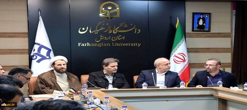 جلسه هیئت امنای دانشگاه فرهنگیان استان اردبیل برگزار شد؛ تأکید بر رفع مشکلات زیرساختی و توسعه دانشگاه 14