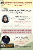 برگزاری دو کارگاه مجازی سلامت جسم و روان برای کارکنان دانشگاه فرهنگیان 2