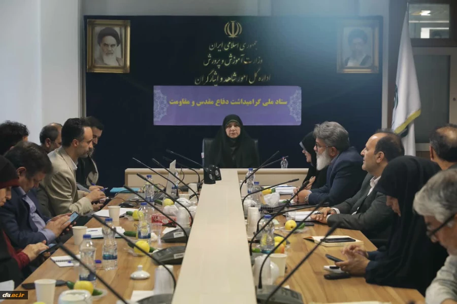 ستاد ملی گرامیداشت دفاع مقدس و مقاومت با حضور مدیرکل امور شاهد و ایثارگران دانشگاه فرهنگیان در وزارت آموزش وپرورش، برگزار شد. 2