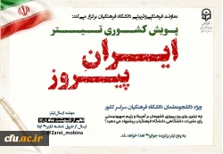 
پویـش کشـوری «تــیــتــر» برای پیروزی «ایــــــرانِ پـــیــــروز» 2