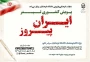 معاونت فرهنگی و تربیتی دانشگاه فرهنگیان برگزار می کند:

پویش کشوری «تیتر» برای پیروزی «ایران پیروز»
