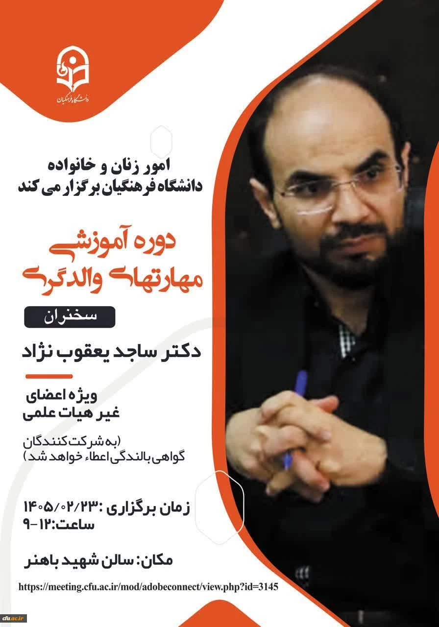 برگزاری دوره آموزشی مهارتهای والدگری درهفته جوانی جمعیت  2