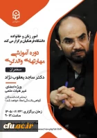 برگزاری دوره آموزشی مهارتهای والدگری درهفته جوانی جمعیت  2