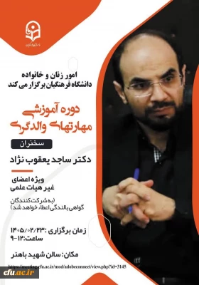 برگزاری دوره آموزشی مهارتهای والدگری درهفته جوانی جمعیت 