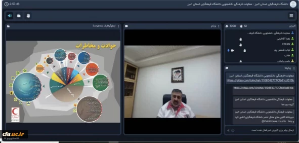 به میزبانی استان البرز و با حضور ۱۰۰۰ نفر از مسئولان، اساتید و دانشجومعلمان دانشگاه فرهنگیان و جمعیت هلال احمر انجام شد:

برگزاری وبینار کشوری با موضوع «جمعیت هلال احمر و مسئولیت اجتماعی دانشگاهیان»