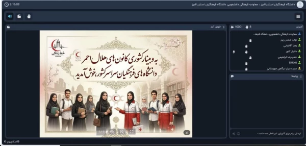 برگزاری وبینار کشوری با موضوع «جمعیت هلال احمر و مسئولیت اجتماعی دانشگاهیان» 4
