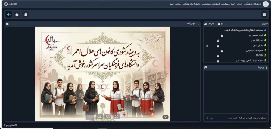 برگزاری وبینار کشوری با موضوع «جمعیت هلال احمر و مسئولیت اجتماعی دانشگاهیان» 4