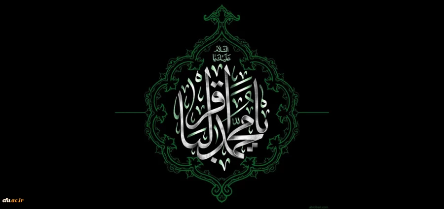 شهادت حضرت امام محمد باقر علیه السلام 2