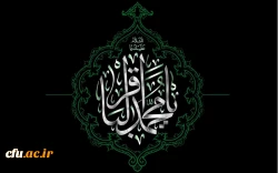 شهادت حضرت امام محمد باقر علیه السلام 2