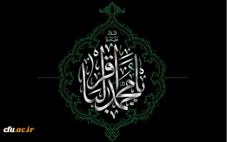 شهادت حضرت امام محمد باقر علیه السلام