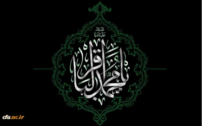 شهادت حضرت امام محمد باقر علیه السلام