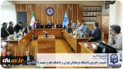 نشست راهبردی دانشگاه فرهنگیان تهران و دانشگاه علم و صنعت 2