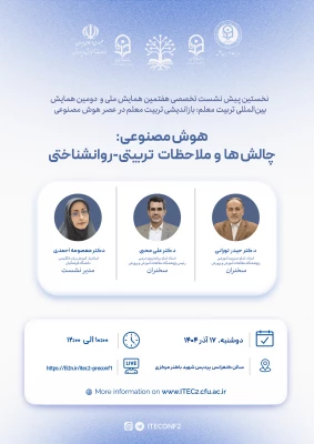 بازتاب دیدگاه های جهانی درباره آینده تربیت معلم در عصر هوش مصنوعی 8