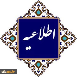 فراخوان پذیرش بدون آزمون استعداد درخشان مقطع کارشناسی ارشد ناپیوسته 1405