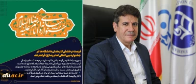 فرصت حضور و درخشش کارمندان دانشگاه  فرهنگیان در جشنواره بین المللی امام رضا (ع) 
