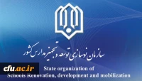 سازمان نوسازی توسعه و تجهیز مدارس کشور