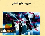 اداره ترفیعات و .. هیأت علمی