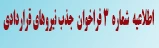 اطلاعیه شماره 3