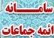 سامانه ائمه جماعت پردیس های دانشگاه فرهنگیان