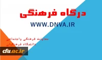 درگاه فرهنگی