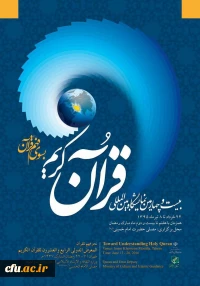 جلوه های مشارکت دانشگاه در نمایشگاه بین المللی قرآن کریم