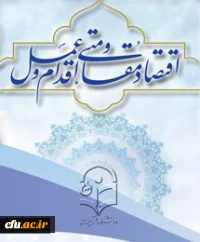 تقویت تولید داخلی،حل مشکل رکود، مهارگرانی و رفع بیکاری