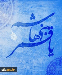 امام صادق علیه السلام: عموى ما، عبّاس، داراى بینشى ژرف و ایمانى راسخ بود؛ همراه با امام حسین علیه السلام جهاد کرد و نیک آزمایش داد و به شهادت رسید. عمدة الطّالب