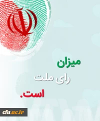 روز شمار انتخاب دوازدهم