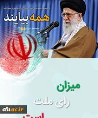 روز شمار دوازدهمین انتخاب