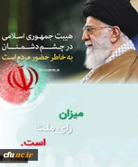 روز شمار دوازدهین انتخاب