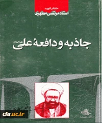 مسابقه کتابخوانی به مناسبت لیالی قدر و ایام شهادت مولای متقیان حضرت علی(ع)