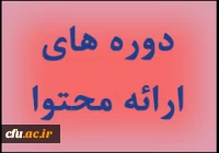 ارائه محتوا