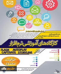 کارگاه های آموزشی نرم افزار