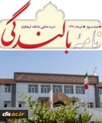 خبرنامه بالندگی