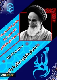 ستاد ارتحال حضرت امام خمینی (ره)