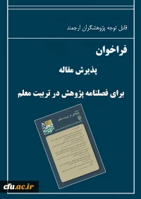 فراخوان مقاله