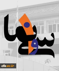 کلیپ های معرفی پردیس ها و مراکز دانشگاه فرهنگیان