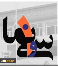 31 نما در معرفی پردیس ها و مراکز دانشگاه فرهنگیان سراسر کشور