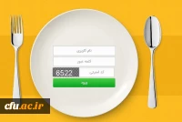 سامانه جامع اتوماسیون تغذیه