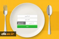 سامانه جامع اتوماسیون تغذیه