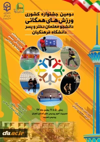 دومین جشنواره ورزش های همگانی