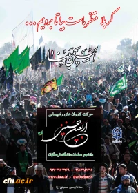 اربعین حسینی