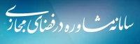 مشاوره مجازی بهزیستی